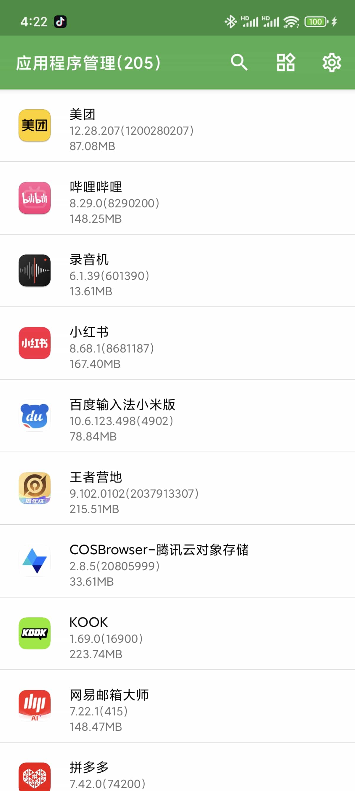 应用程序管理
